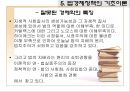 하이에크의 법과 경제.ppt 24페이지
