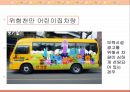 영유아 차량안전.ppt 2페이지