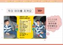 영유아 차량안전.ppt 12페이지