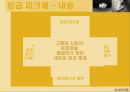 [인사관리론] 임금체계 - 기업 사례를 중심으로.ppt 9페이지