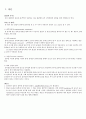 화학정원 report,반투과성막,삼투 2페이지