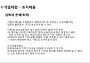 회사(會社)법의 경제 구조.ppt 10페이지
