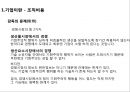 회사(會社)법의 경제 구조.ppt 12페이지