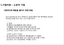 회사(會社)법의 경제 구조.ppt 14페이지