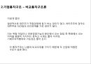회사(會社)법의 경제 구조.ppt 23페이지