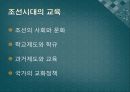 조선시대 교육 ppt 2페이지