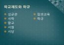 조선시대 교육 ppt 4페이지