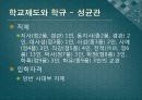 조선시대 교육 ppt 7페이지