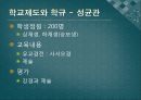 조선시대 교육 ppt 8페이지