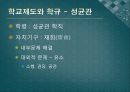 조선시대 교육 ppt 9페이지