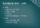 조선시대 교육 ppt 11페이지