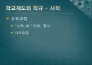 조선시대 교육 ppt 12페이지