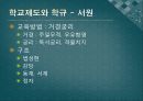조선시대 교육 ppt 17페이지