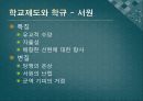 조선시대 교육 ppt 18페이지