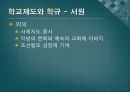 조선시대 교육 ppt 19페이지