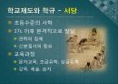 조선시대 교육 ppt 20페이지