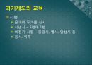 조선시대 교육 ppt 24페이지