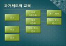조선시대 교육 ppt 25페이지