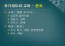 조선시대 교육 ppt 26페이지