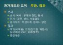 조선시대 교육 ppt 27페이지