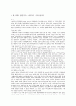 누가 셀러리맨을 죽였는가! -표현주의 극 ‘샐러리맨의 죽음’ 작품분석-  4페이지