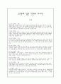 23장에 담긴 인간의 자서전 게놈 6페이지