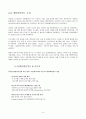CJ 기업분석 3페이지