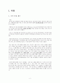 국민은행과 주택은행 합병 분석 2페이지
