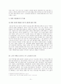 국민은행과 주택은행 합병 분석 10페이지