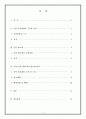 독일의 행정체제와 관료제  1페이지