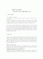 세계적 기업 GE의 성공적인 경영 기법에 대한 고찰 1페이지