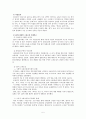 세계적 기업 GE의 성공적인 경영 기법에 대한 고찰 5페이지