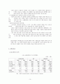 세계적 기업 GE의 성공적인 경영 기법에 대한 고찰 10페이지
