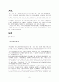 우리나라 기업풍토에 적합한 리더십 스타일  3페이지