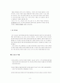 우리나라 기업풍토에 적합한 리더십 스타일  9페이지