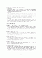 정신보건법 법적 사례 6페이지