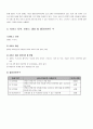 법적인 보호를 받지 못하는 소년소녀 가장들의 생활 지원 사업 2페이지