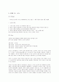 오리온 초코파이의 마케팅 분석 4페이지