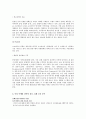 오리온 초코파이의 마케팅 분석 7페이지