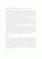 (소설) 이문열- 우리들의 일그러진 영웅 & (영화) 박종원- 우리들의 일그러진 영웅 비교 분석  10페이지