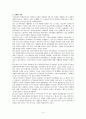 -국무총리의 임명에 대한 국회의 부동의와 국정 운영- 3페이지