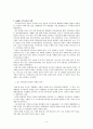 -국무총리의 임명에 대한 국회의 부동의와 국정 운영- 4페이지