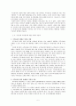 -국무총리의 임명에 대한 국회의 부동의와 국정 운영- 5페이지