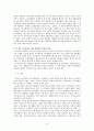 -국무총리의 임명에 대한 국회의 부동의와 국정 운영- 8페이지