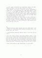 -국무총리의 임명에 대한 국회의 부동의와 국정 운영- 9페이지
