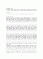 한국판 ‘로미오와 줄리엣’ 운영전 4페이지
