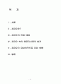 중국의 “치파오”- 치파오를 통해 본 동․서양의 문화융합 2페이지
