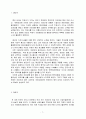 중국의 “치파오”- 치파오를 통해 본 동․서양의 문화융합 7페이지