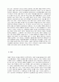 중국의 “치파오”- 치파오를 통해 본 동․서양의 문화융합 8페이지