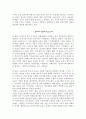 공리주의적 사회정의 5페이지